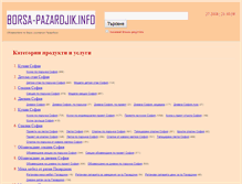 Tablet Screenshot of borsa-pazardjik.info